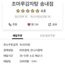 조마루 감자탕 송내점 이미지