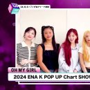 24.07.31 KPOP UP CHART SHOW IN JAPAN X (트위터) 옴걸 이미지