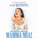 주호 마을회관 | 뮤지컬 맘마미아 후기/충무아트센터 대극장 3층 6열/맘마미아 지방 공연 예매 정보