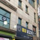 용암생고기시오야끼