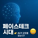 페이스테크 이미지
