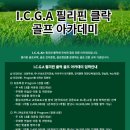 정원골프 아카데미 이미지