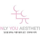 온유에스테틱