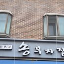 송부자집