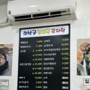 한상궁순대국감자탕