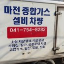 마전종합가스