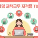 [국비지원] 보육교사 재취업과정(자격증 소지자) | 2025년 육아맘 재택근무 자격증 TOP 7, 경력단절 탈출 현실 가이드