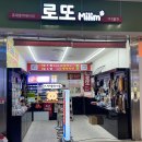 로또미림샵