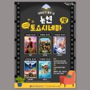 토요 시네마(3월) 이미지