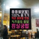 통통불닭발 이미지
