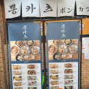 [ 보문동 맛집 / 신설동역 돈가스 ] 뽕카츠 후기