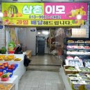 삼촌이모과일 이미지