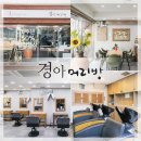 정겨운머리방