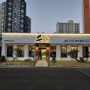 숯뚜껑&태안카페 이미지
