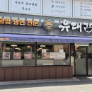 유대감 | 부산 온천동 냉면 동래 갈비찜 맛집 유대감 온천장본점
