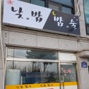 낮밥밤술