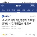 [속보] 조희대 대법원장이 이재명 선거법 사건 전원합의체 회부 이미지