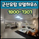 군산용문초등학교 | 군산 유탑유블레스 보증금 평면도 입주 안내
