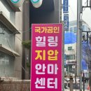 보라매안마원 이미지