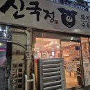 진국정돼지국밥 | 부산 화명동 진국정돼지국밥 본점 메뉴, 가격, 후기 정리