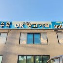 오케이광고기획 이미지