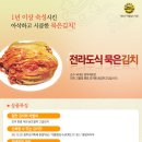 남도愛 묵은김치 4kg 5월11일까지 25,900원/ 남도愛 파김치 2kg 19,900원 이미지