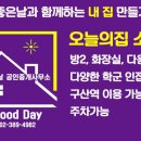 구산공인중개사사무소 이미지