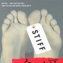 스티프