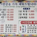 산야초 닭한마리 이미지