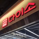 르까프NC | 다이소 nc청주점 오픈! 청주에서 과연 몇번째로 큰 걸까...ㅋㅋ 너무 커서 정신이 없었음