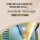 바나나스웨디시 | 인계동스웨디시 바나나테라피, 지친 하루 끝의 힐링 오아시스 🌿