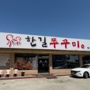 포승공단순환로 | 포승 점심 회식 메뉴 고민 끝! 쭈꾸미볶음 고르곤졸라 피자 맛집 한길쭈꾸미