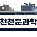 천문과학관주차장 이미지