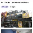 부경명품하우스 이미지