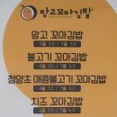 망고꼬마김밥