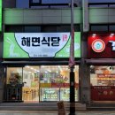 해면식당 이미지