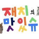 임흥수의 자연밥상 이미지
