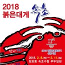 속초 붉은대게축제 이미지