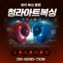 청라아트복싱 이미지
