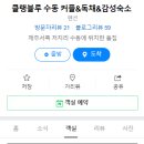 클랭블루수동커플&독채&감성숙소 이미지