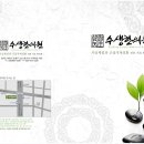 수생한의원 이미지