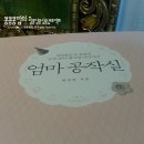 엄마공작실