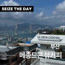 영도 메종드콘뷰커피 청학동베이커리 부산항대교뷰 카페