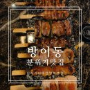 이자카야대단 | [방이먹자골목술집추천] 분위기좋은 술집 이자카야맛집 '이자카야대단 방이본점'후기