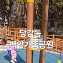 백양가족공원 이미지