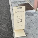 대전중부경찰서 | ෆ 대전 선화동 카페, 감성 트리가 있는 느좋카페 <허스크> 솔직후기