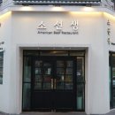 소선생