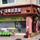 백초묵은지삼겹살 이미지