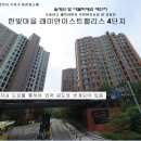 레미안4단지 이미지