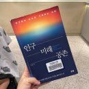 미래노동조합 | [인문] 인구 미래 공존 :: 인구학이 알려주는 대한민국 미래 - 서평 및 독서 후기